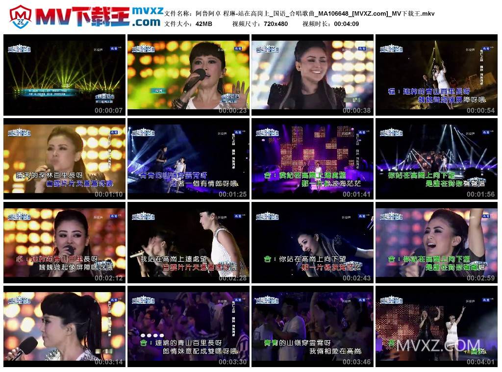 阿鲁阿卓 程琳-站在高岗上_国语_合唱歌曲_MA106648